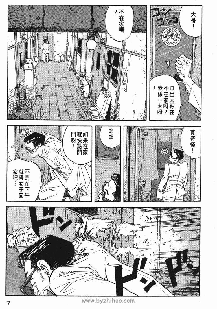 《恐怖桃园》金敏 漫画