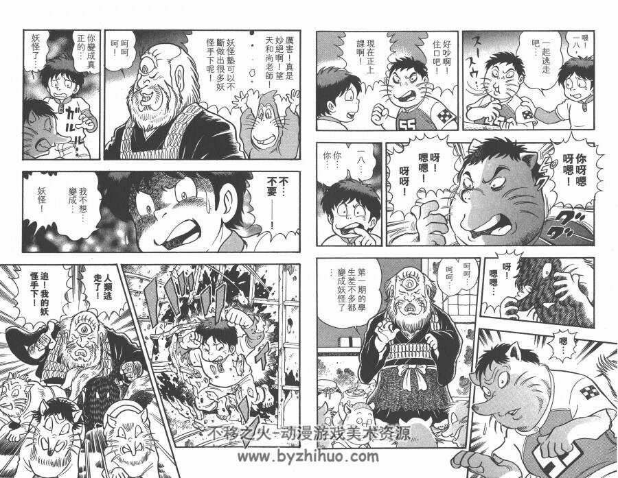 鬼太郎妖怪千物语 全集漫画 1-6卷 水木茂×星野竜一 百度云网盘下载