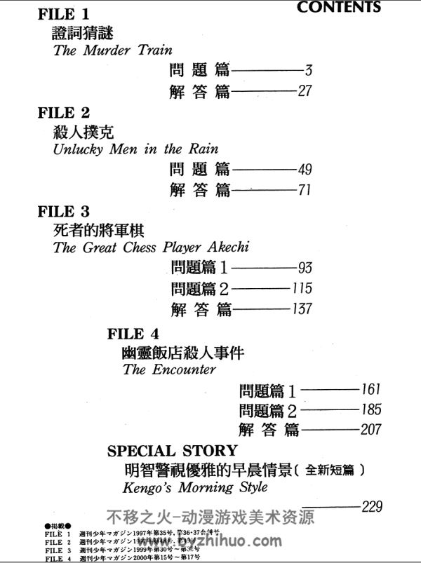 佐藤文也 - 明智少年之华丽灿烂&优雅犀利事件簿2话 PDF格式