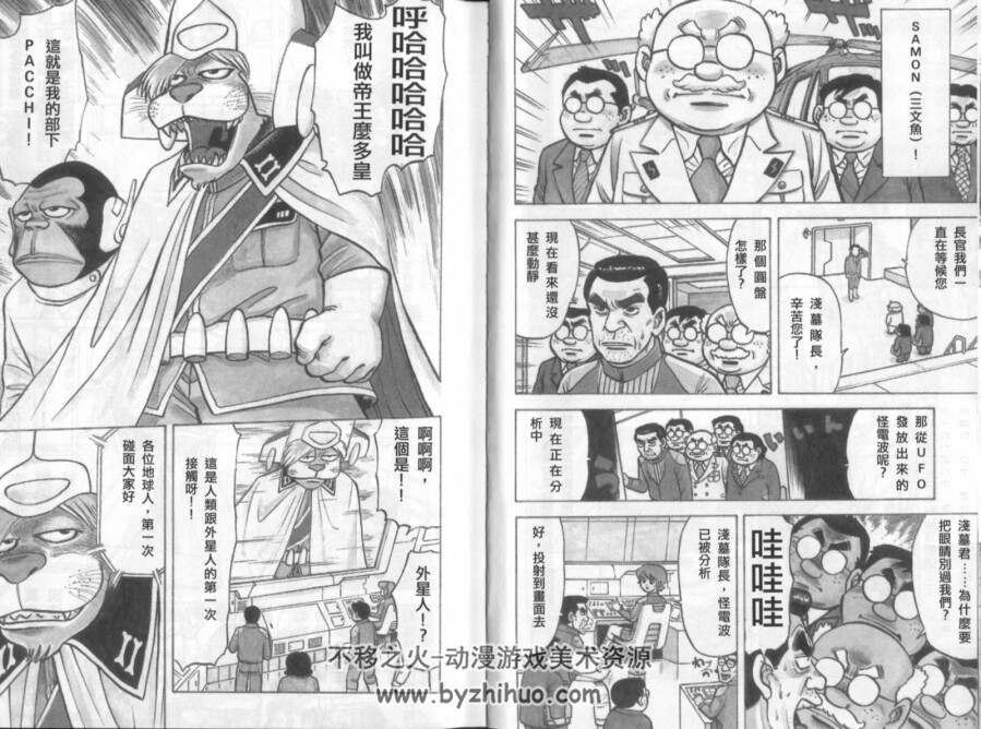 空想科学大战 1-4 未完结缺5 中字漫画 百度网盘分享观看