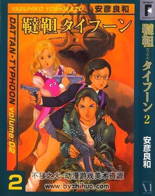 韃靼タイフーン 全04巻 安彦良和 百度网盘下载