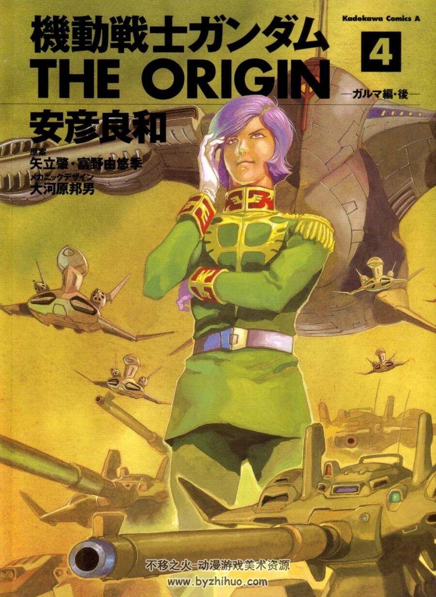 [安彦良和] 机动战士高达 THE ORIGIN 全24巻   导读