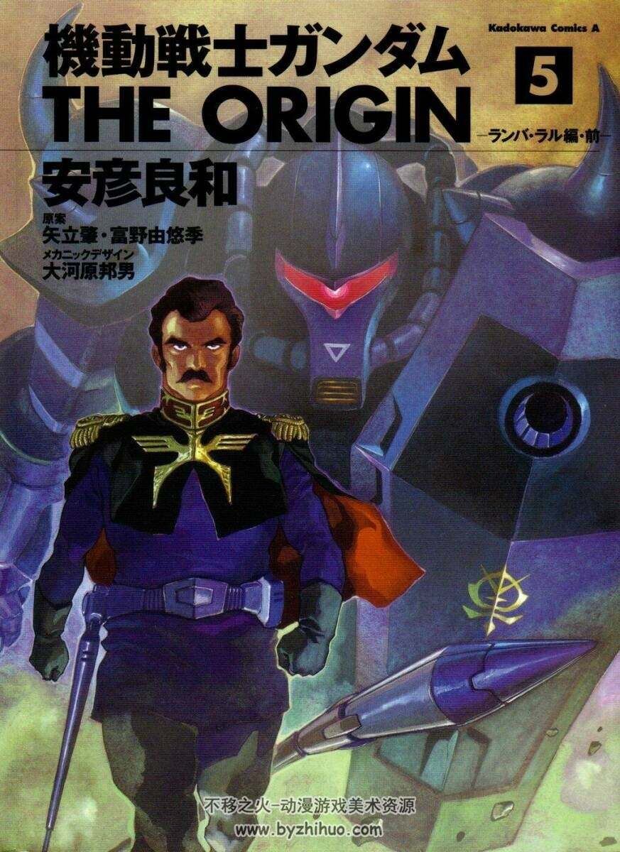 [安彦良和] 机动战士高达 THE ORIGIN 全24巻   导读