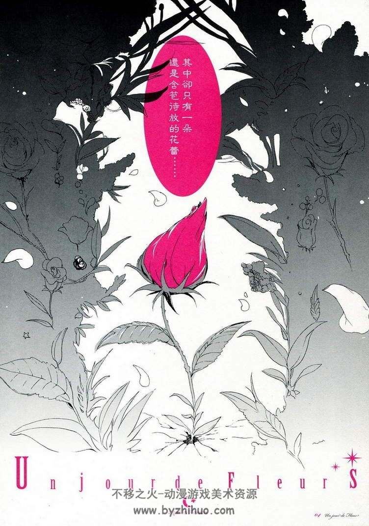 东方同人漫画Kirero_Un jour de Fleurs全一话-Un jour de Fleurs漫画