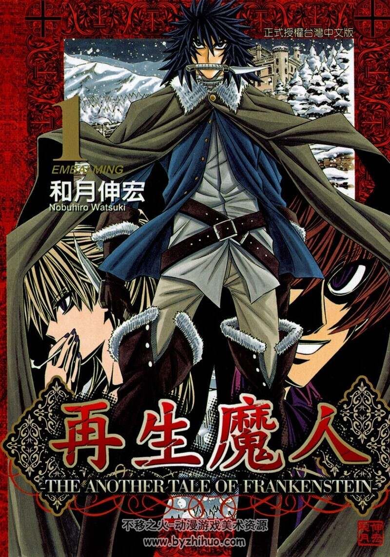 再生魔人 和月伸宏 1-10卷 東立高清 繁體中文 百度网盘分享观看