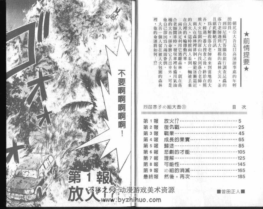 消防员的故事 曾田正人作品 20卷漫画全集 百度网盘下载
