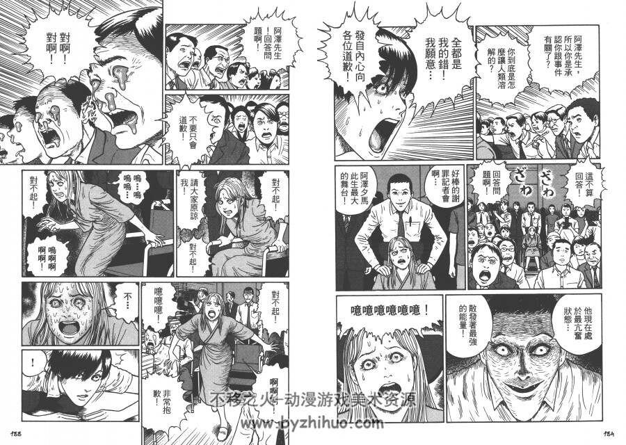 高清版 溶解教室 漫画 一册全 伊藤润二 東立 百度云网盘下载