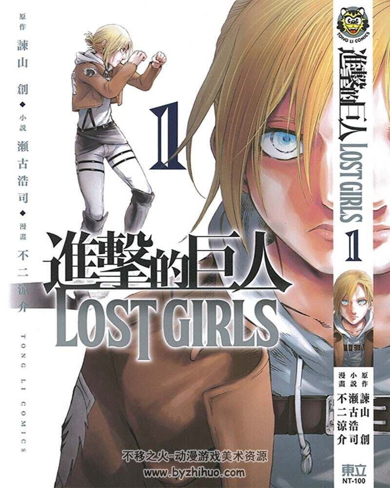 进击的巨人 番外 lost girls 无悔的选择全 百度网盘分享观看