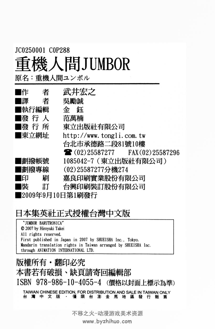 重机人间JUMBOR 武井宏之 东立1完 百度网盘下载