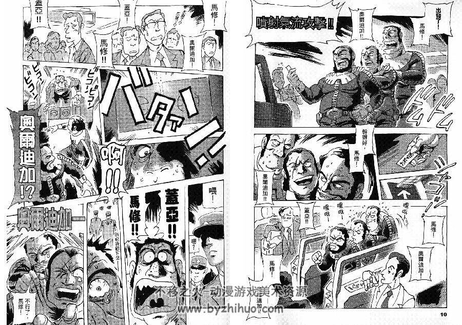 汤尼岳崎的钢弹高达漫画1~3