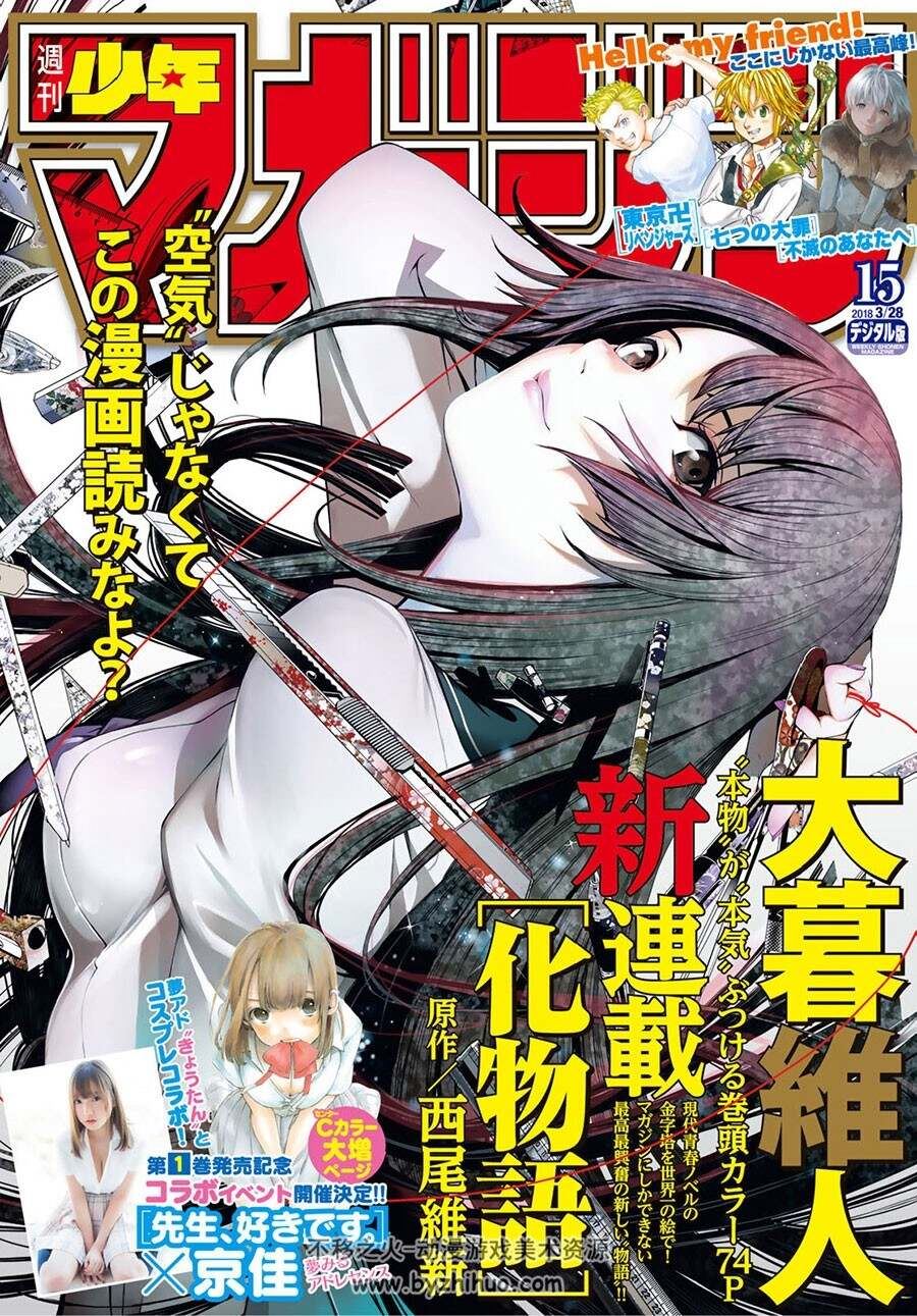 大幕维新 化物语 1-54话中字漫画百度网盘分享观看