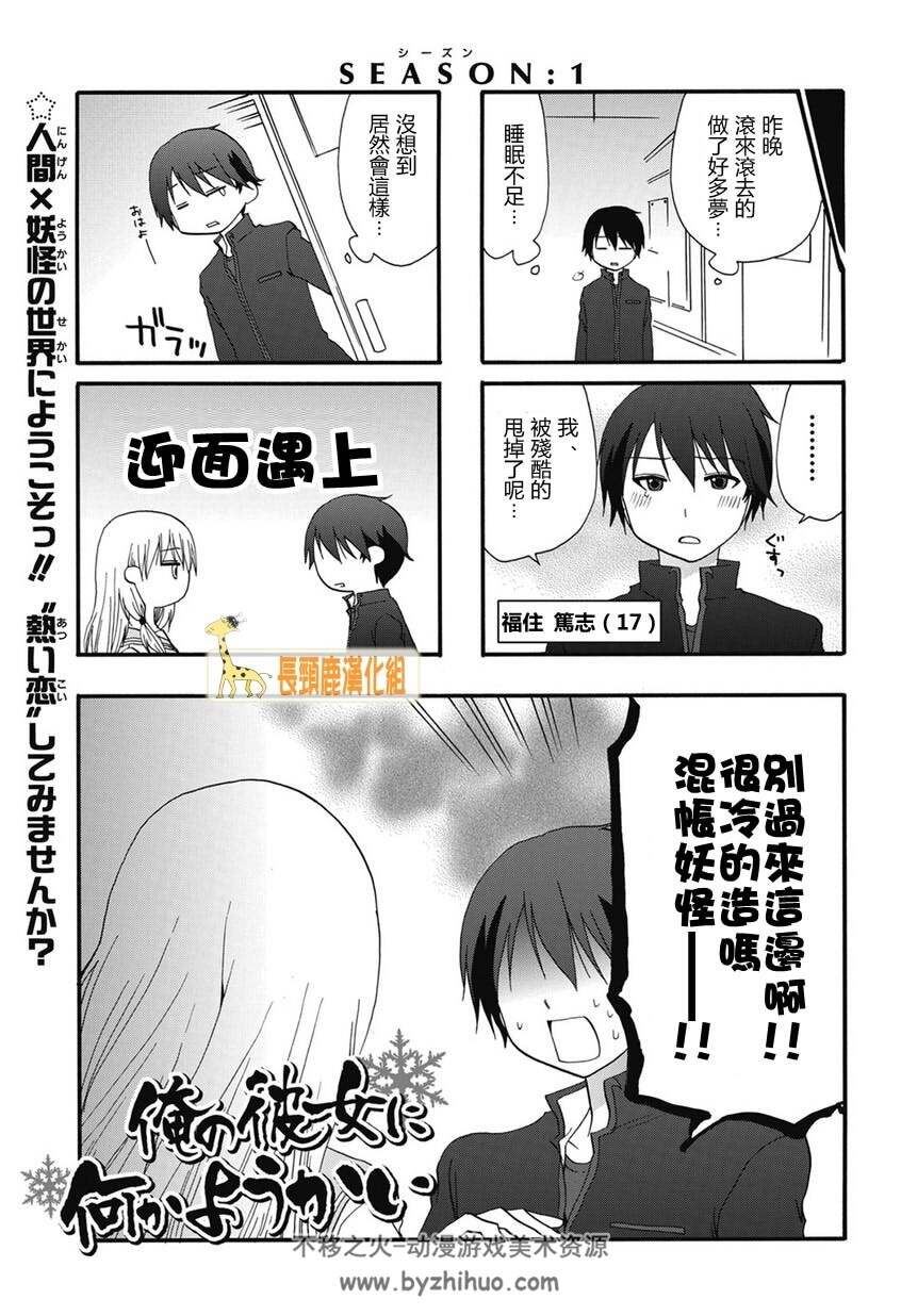 [找我女朋友有些什么事吗][作者: 高津カリノ][1-76话完 65番外]