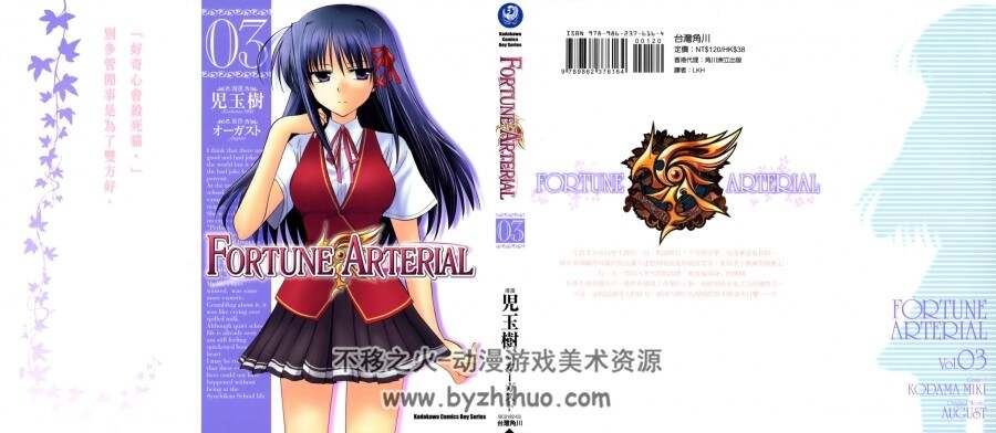 [Fortune Arterial][作者：児玉树×オーガスト][1-7卷完]