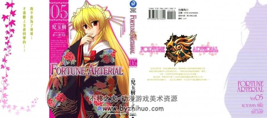 [Fortune Arterial][作者：児玉树×オーガスト][1-7卷完]