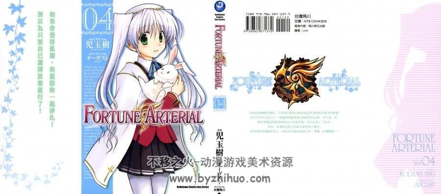 [Fortune Arterial][作者：児玉树×オーガスト][1-7卷完]