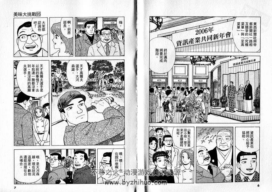 美味大挑战（1-95未）东立版 jpg格式 百度网盘观看