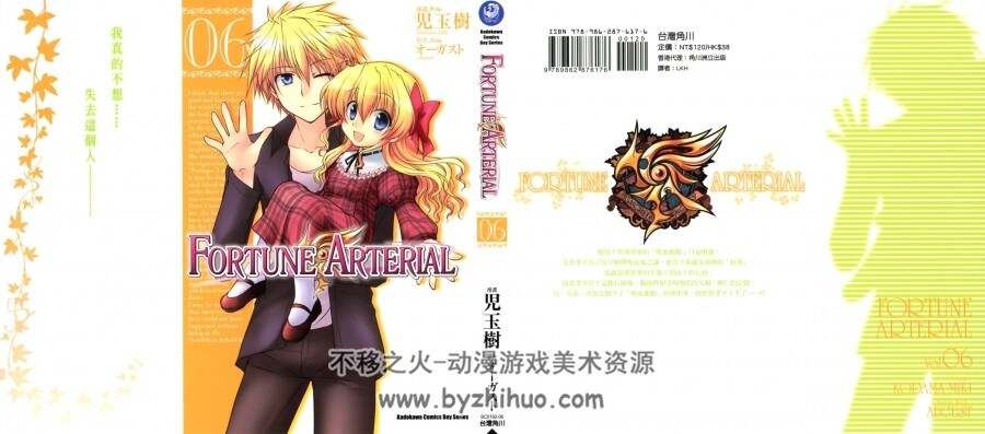 [Fortune Arterial][作者：児玉树×オーガスト][1-7卷完]