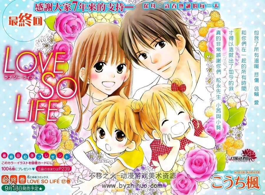 [LOVE SO LIFE][作者: 河内枫][1-106完 3番外 15外传]