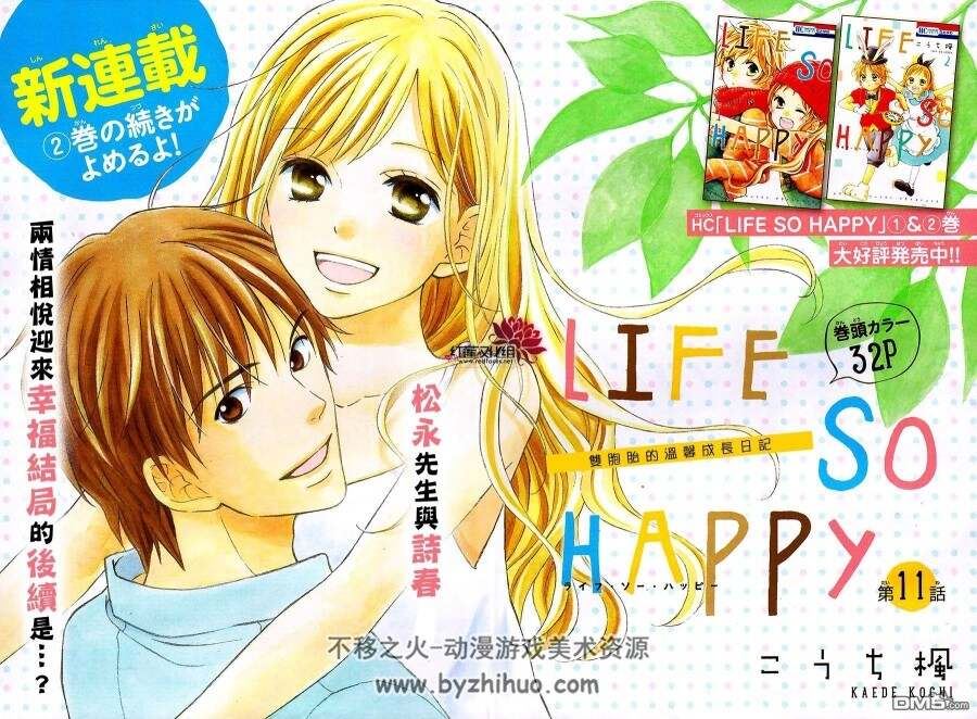 [LOVE SO LIFE][作者: 河内枫][1-106完 3番外 15外传]