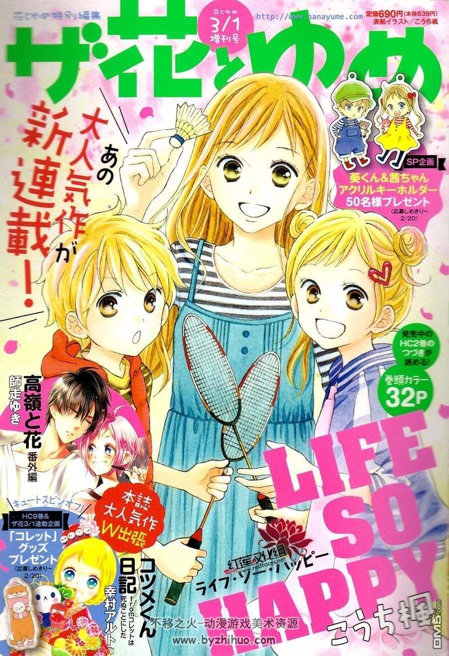 [LOVE SO LIFE][作者: 河内枫][1-106完 3番外 15外传]