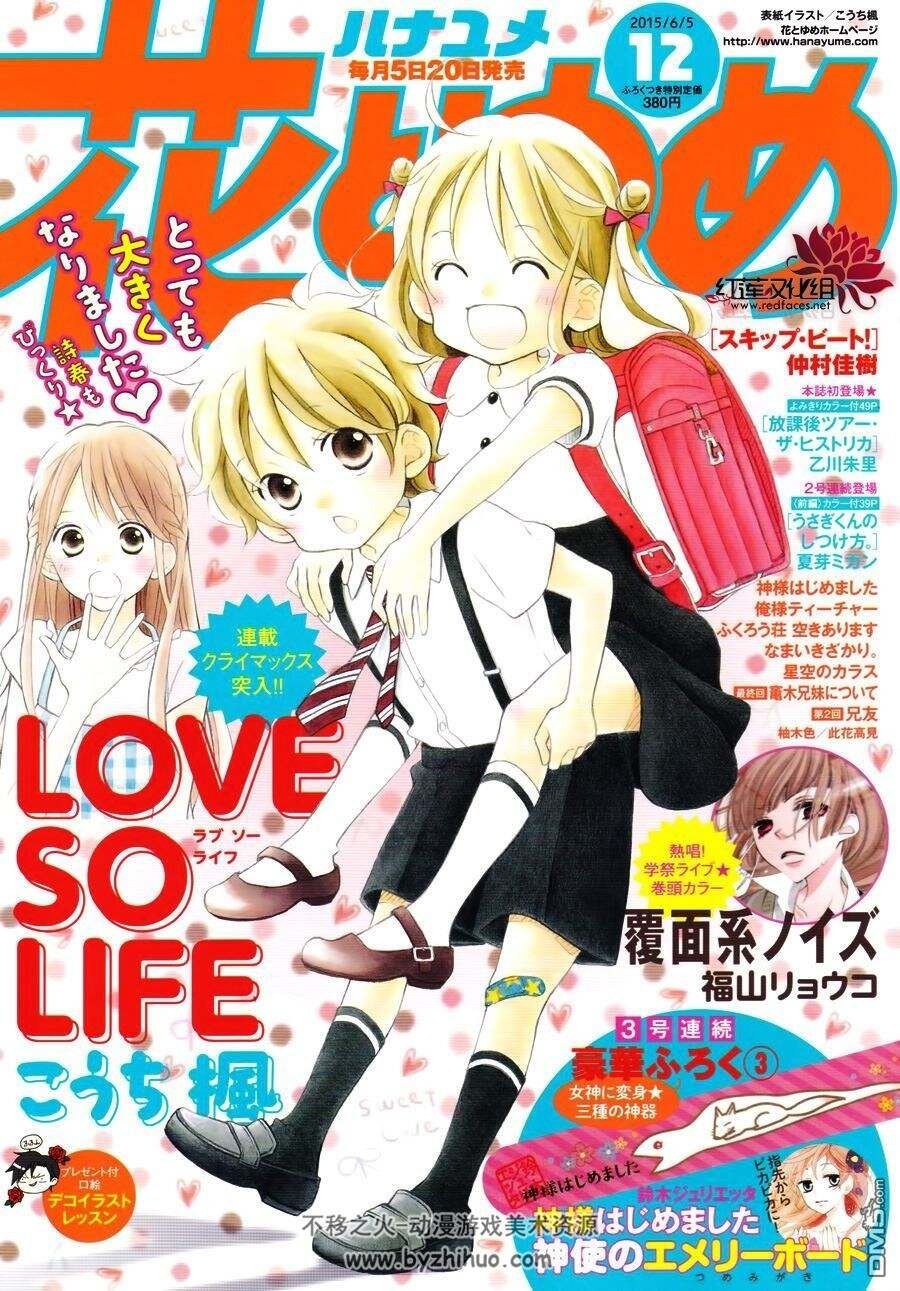 [LOVE SO LIFE][作者: 河内枫][1-106完 3番外 15外传]