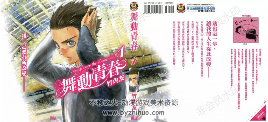 舞动青春 中字漫画pdf百度网盘分享 1-7话