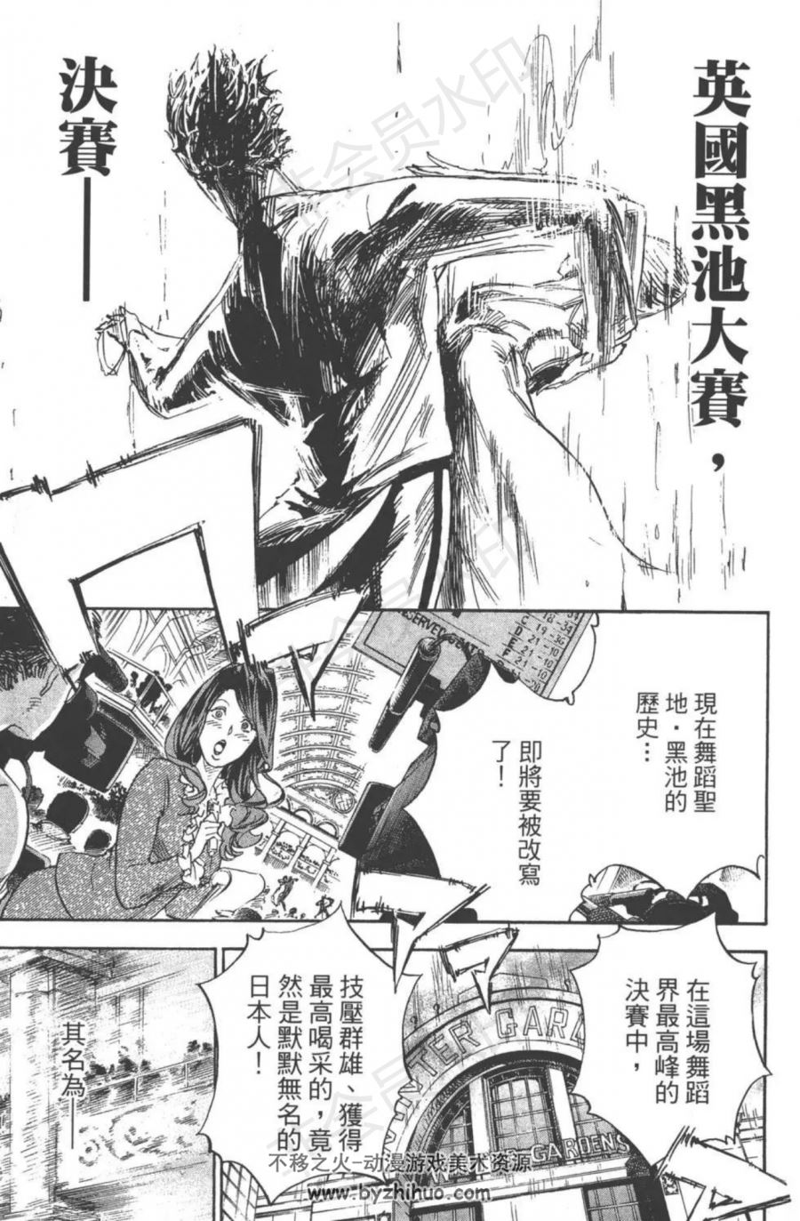 舞动青春 中字漫画pdf百度网盘分享 1-7话