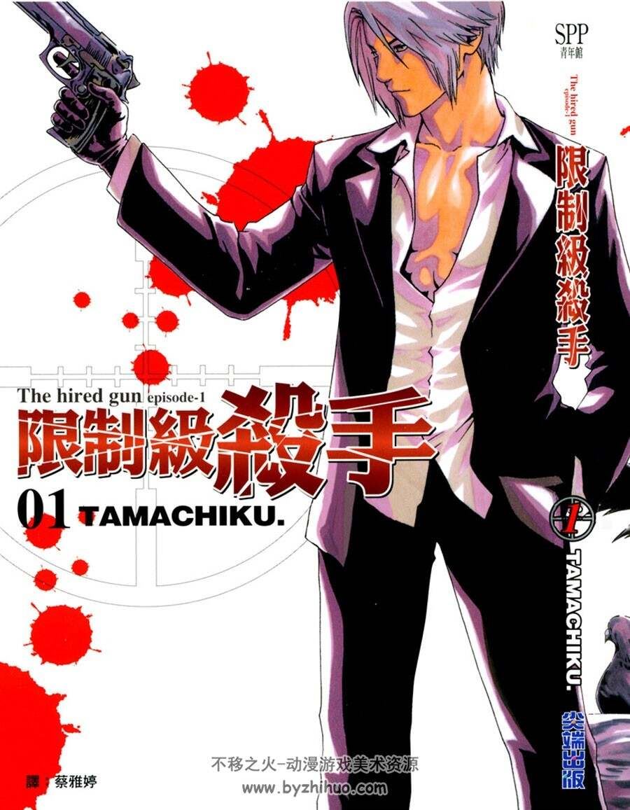 限制級殺手 TAMACHIKU 4卷 百度网盘