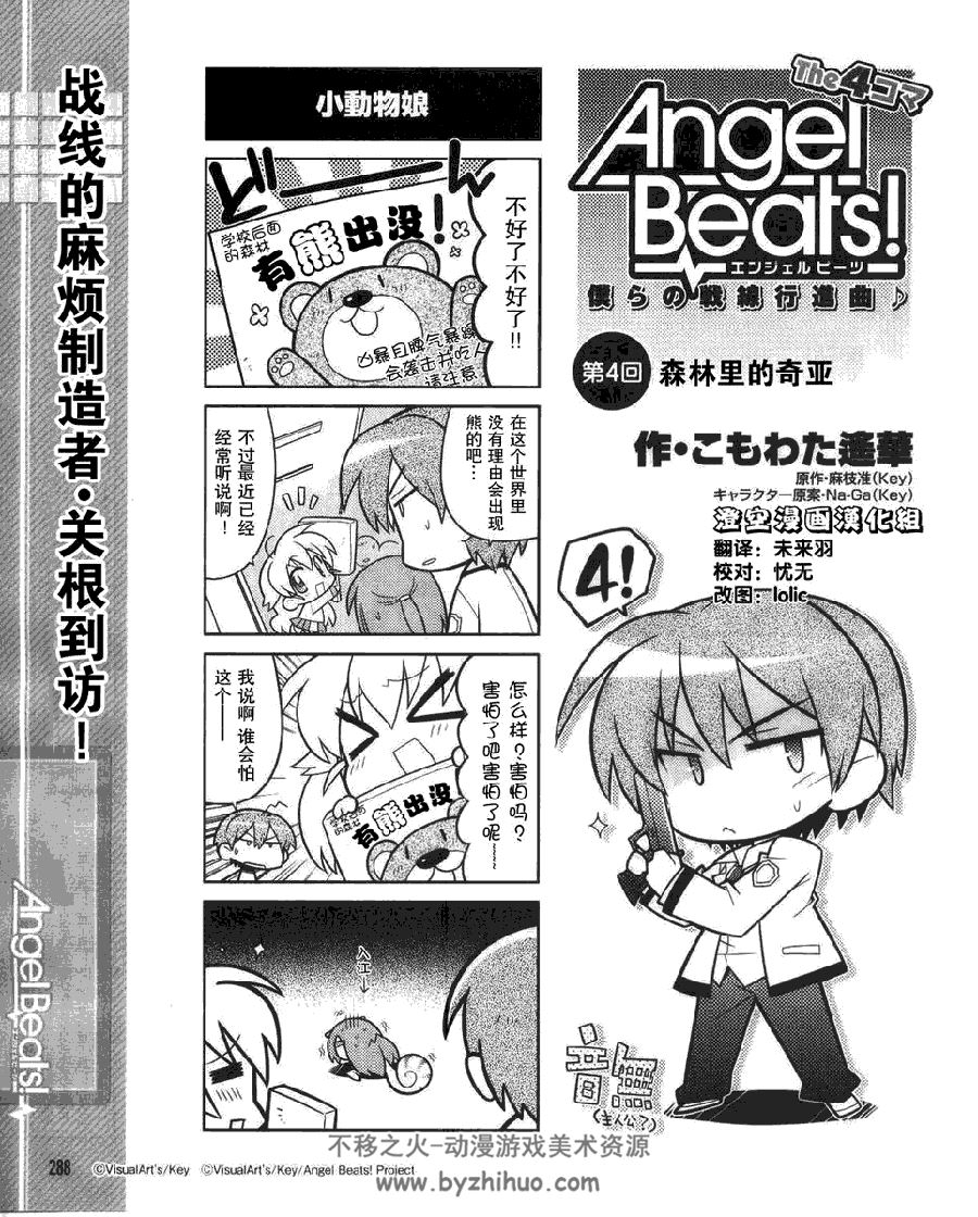 Angel Beats 中字四格漫画 1-45话及新年特辑百度网盘分享观看