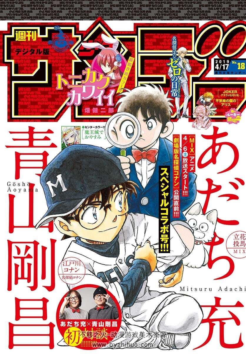 週刊少年サンデー 2019年18号(2019年4月3日発売) [雑誌]