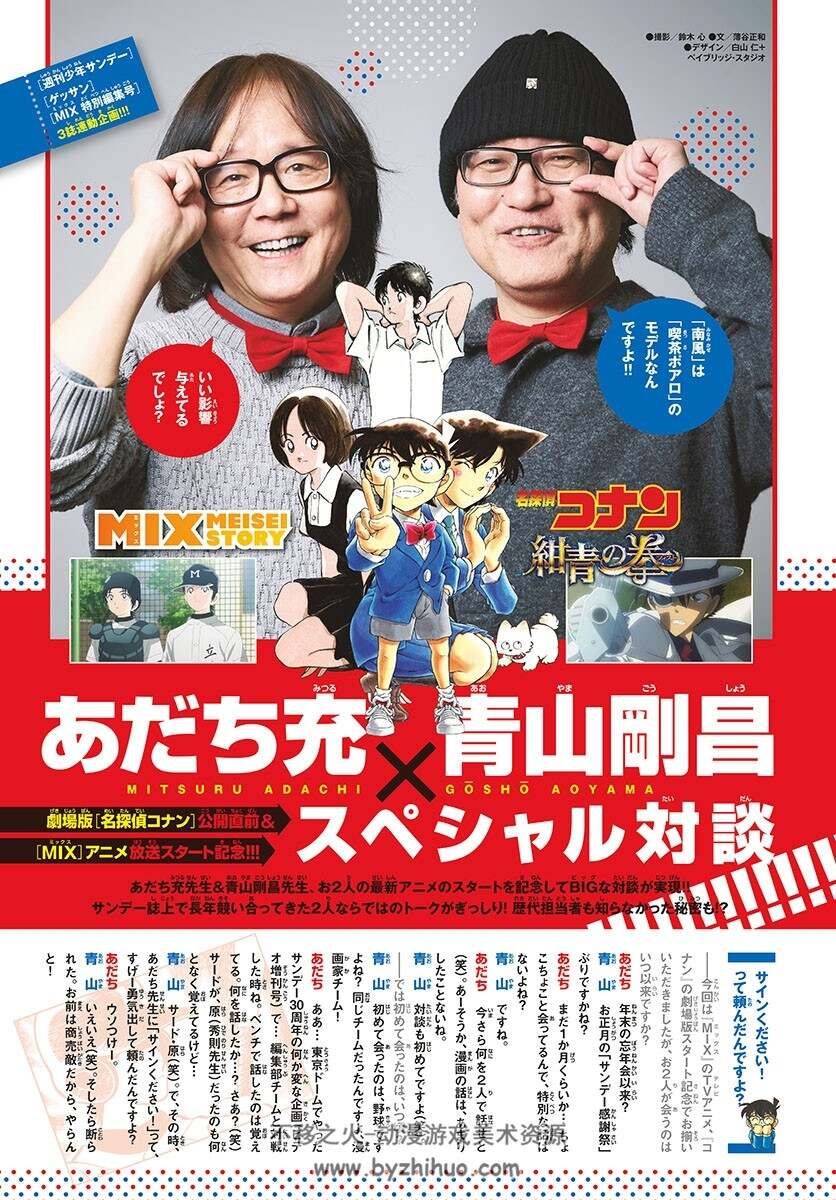 週刊少年サンデー 2019年18号(2019年4月3日発売) [雑誌]