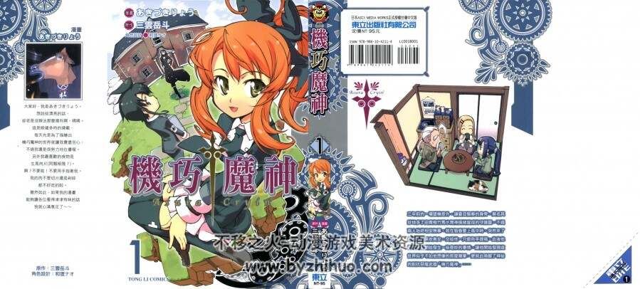 机巧魔神 三云岳斗 Vol 01-03东立 百度网盘分享观看