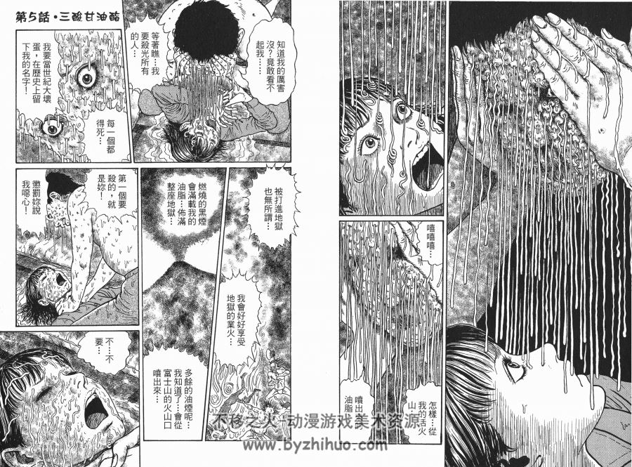 高清版 闇之聲 漫画 一册全 伊藤润二 東立