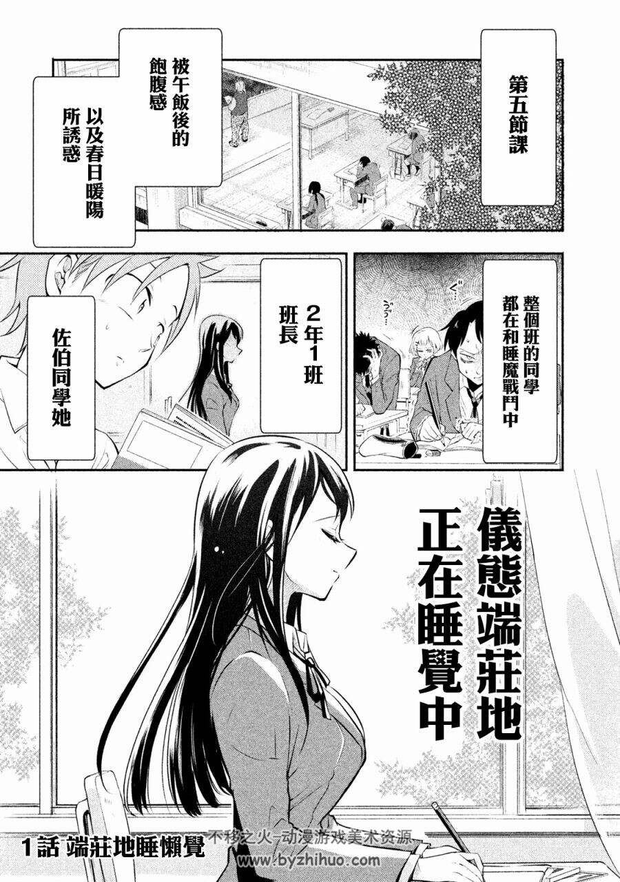 [佐伯同学睡著了][作者: 春原ロビンソン 小菊路よう][1-49话完 6番外]