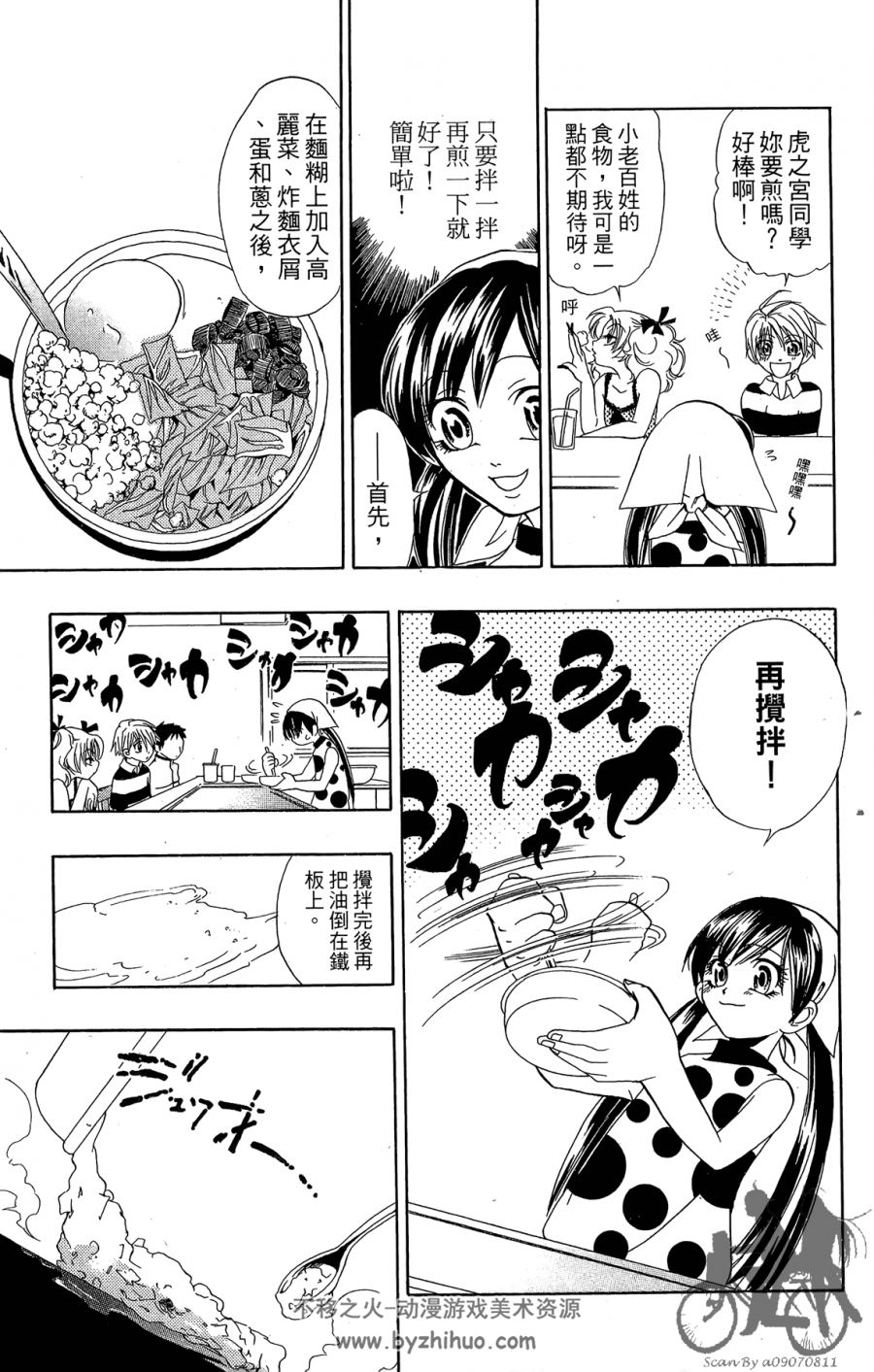 【经典美食漫画04】天王什锦烧 夏海ケイ 台湾長鴻中文版 9卷完