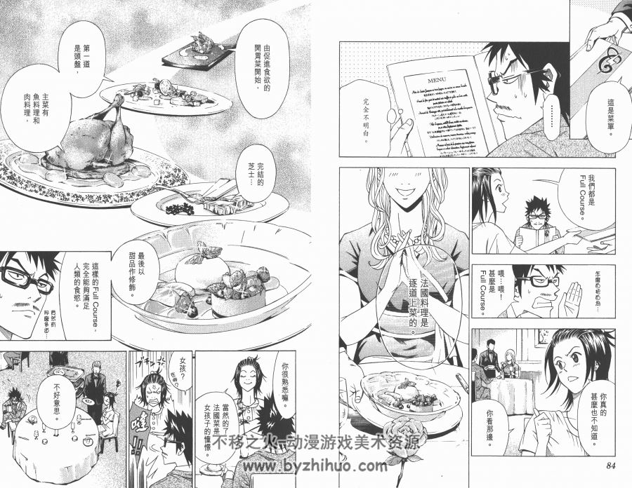 【经典美食漫画12】★★★三星法厨 谷古宇剛 香港文傳中文版 6卷完