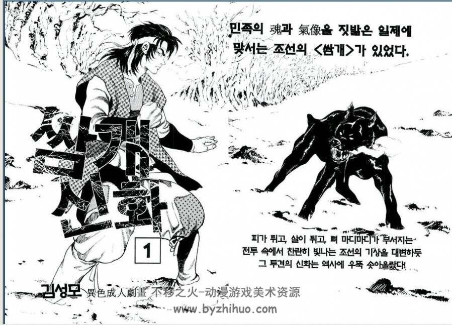 斗犬神话 韩国现代漫画家金城武的作品 1-08完 jpg格式 百度网盘观看