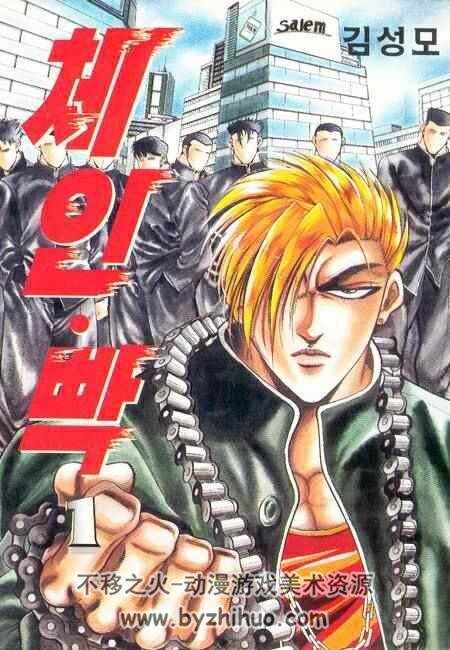 铁链 韩国现代漫画家金城武的作品 1-12完 jpg格式 百度网盘观看