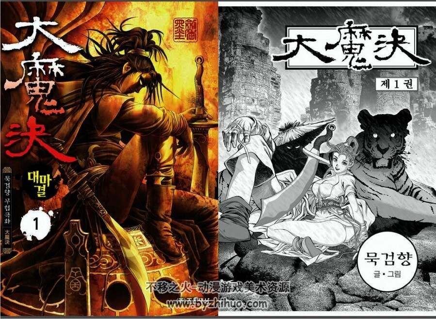 韩国著名武侠漫画家墨剑香作品 大魔决 1-27完结.