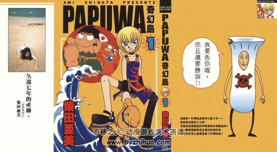 《PAPUWA奇幻岛》14卷 《南国少年奇小邪》7卷全集 柴田亚美百度网盘下载