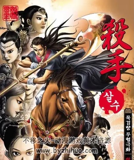 韩国著名武侠漫画家墨剑香作品 杀手 1-31完. 百度网盘分享观看