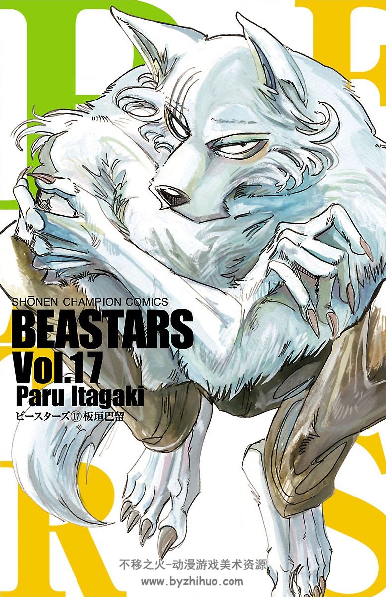 BEASTARS ビースターズ日本板垣巴留 日文 第16-19巻 百度网盘