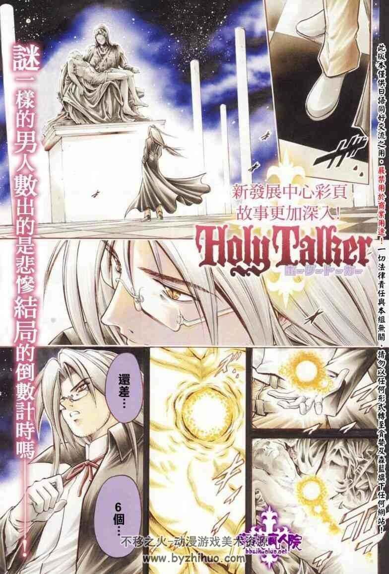 《圣音者》Holy Talker 作者绫峰栏人1-6卷完结 百度网盘分享下载