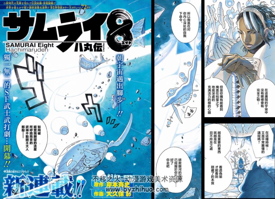 机侍八丸传 岸本齐史 大久保彰 1-19话 奇幻jpg格式 百度网盘下载