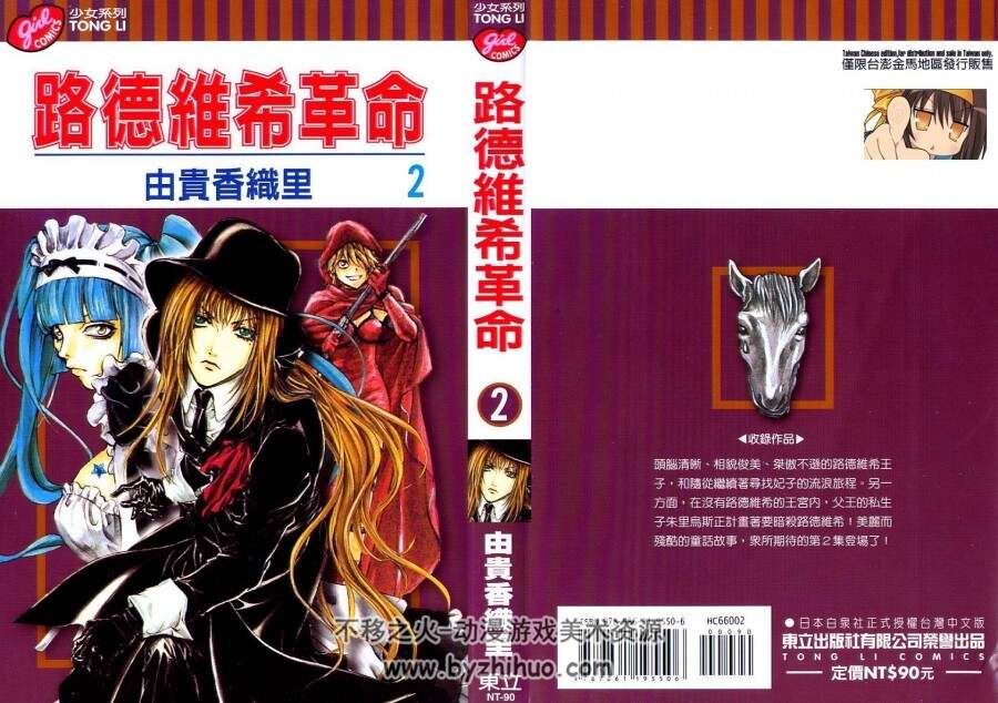 路德维希革命 1-4册 由贵香织里 漫画全集下载 百度云网盘