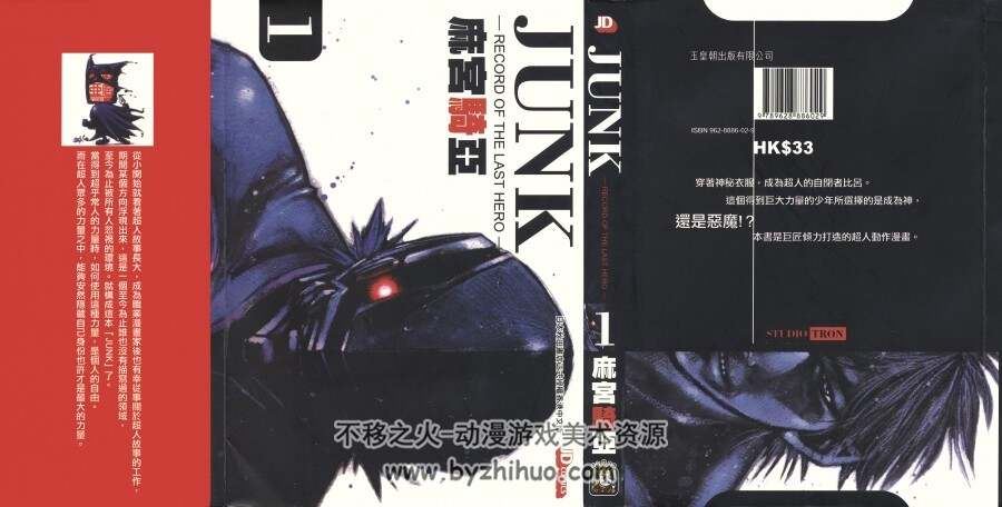 高清版 JUNK 麻宫骑亚 漫画 七册全 玉皇朝