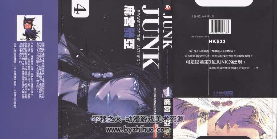 高清版 JUNK 麻宫骑亚 漫画 七册全 玉皇朝