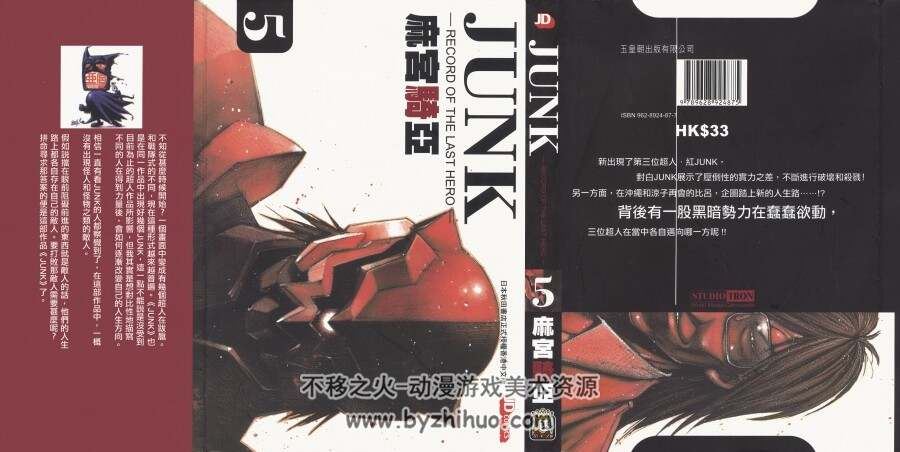 高清版 JUNK 麻宫骑亚 漫画 七册全 玉皇朝