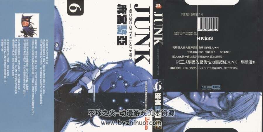 高清版 JUNK 麻宫骑亚 漫画 七册全 玉皇朝