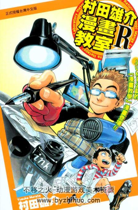 村田雄介的漫画教室R 励志 职场 全一卷 jpg格式 百度云分享